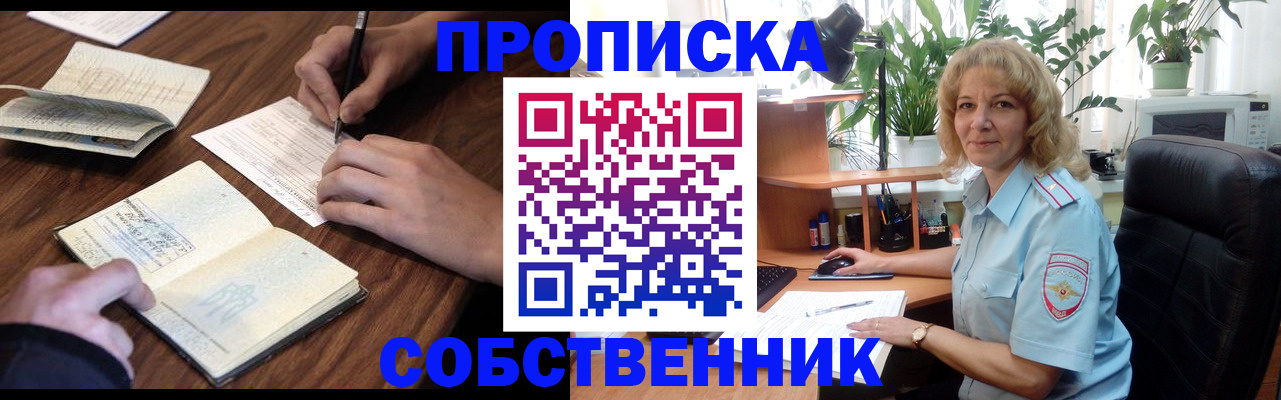 прописка регистрация в Екатеринбурге